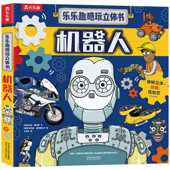 機(jī)器人 機(jī)器人
