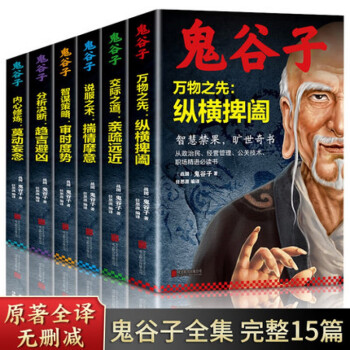 鬼谷子 鬼谷子