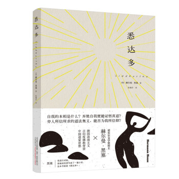 悉達多 悉達多