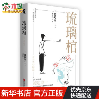 琉璃棺 琉璃棺