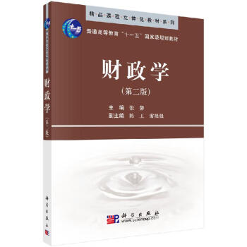 財政學 財政學