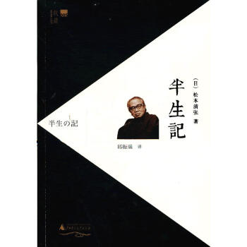 半生記 半生記