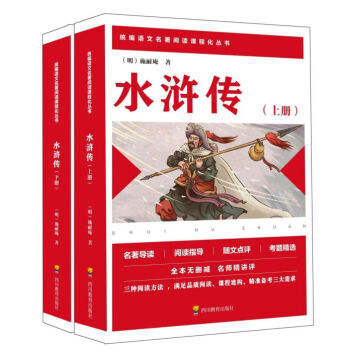 水滸傳 水滸傳