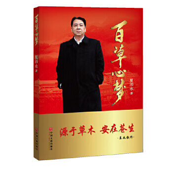 百心夢 百心夢