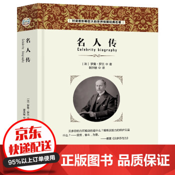 名人傳 名人傳