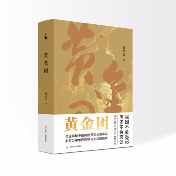 黃金團 黃金團