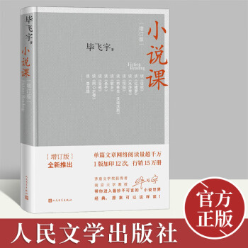 小說課 小說課