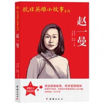 趙一曼 趙一曼