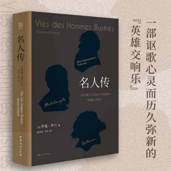 名人傳 名人傳