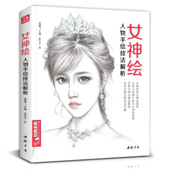 女神繪 女神繪