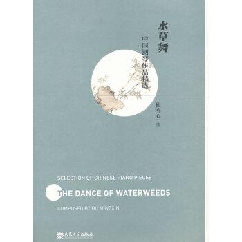 水草舞 水草舞