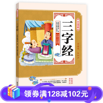 三字經(jīng) 三字經(jīng)
