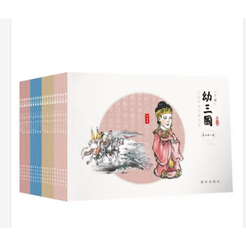 幼三國