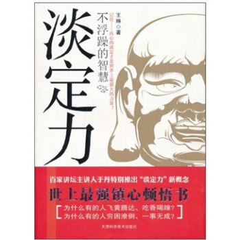 淡定力 淡定力