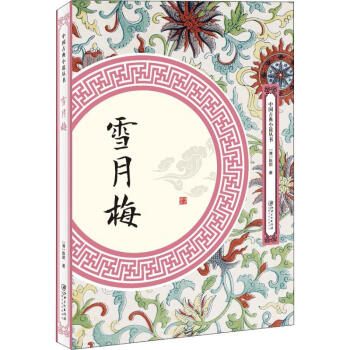 雪月梅 雪月梅