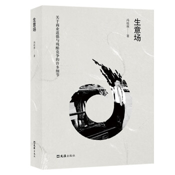 生意場 生意場
