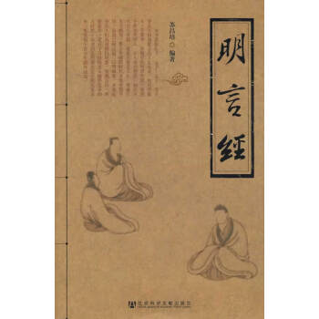 明言經(jīng) 明言經(jīng)