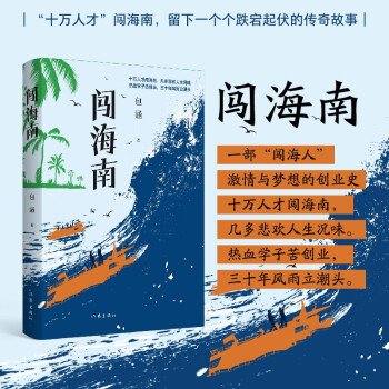 闖海南 闖海南