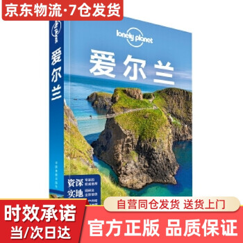 愛爾蘭 愛爾蘭