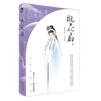 《桃花扇》讀后感600字：桃花背后的秘密，人物情感與命運交織，一場充滿懸念的閱讀盛宴！