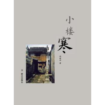 小樓寒 小樓寒