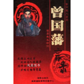 曾國藩 曾國藩