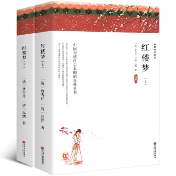 紅樓夢 紅樓夢