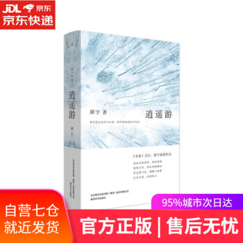 逍遙游 逍遙游