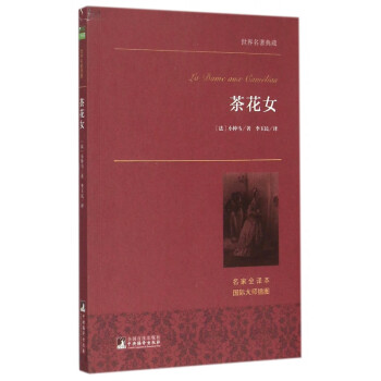 茶花女 茶花女