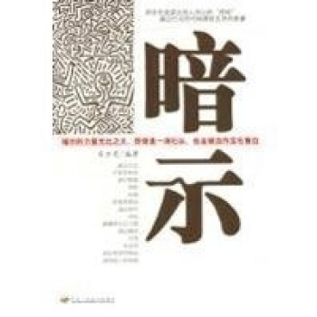 暗示學(xué) 暗示學(xué)