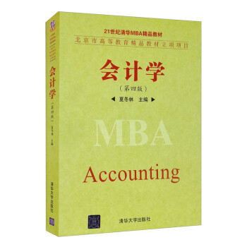 會計學 會計學