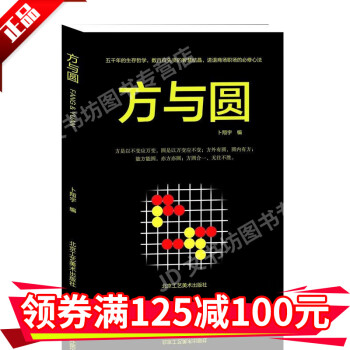 方與圓 方與圓
