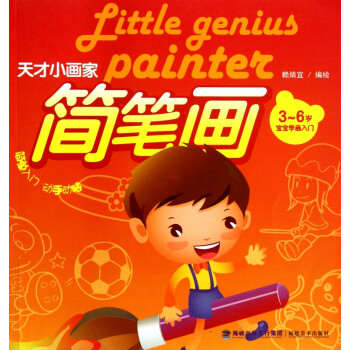 簡(jiǎn)筆畫(huà) 簡(jiǎn)筆畫(huà)