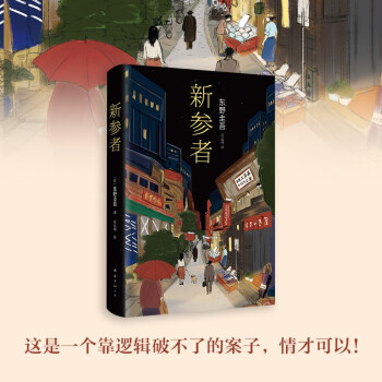 新參者 新參者