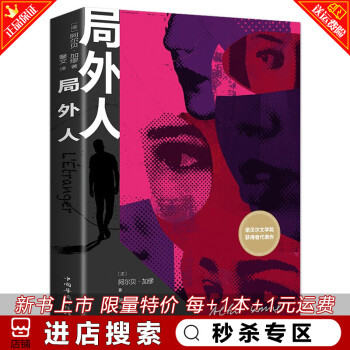 局外人 局外人