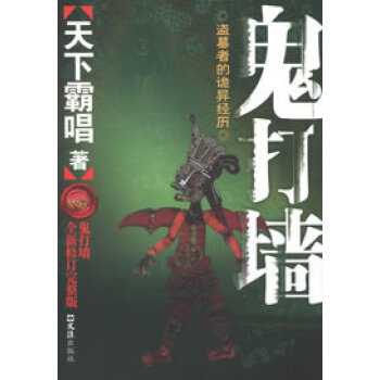 鬼打墻 鬼打墻