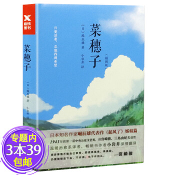 菜穗子 菜穗子