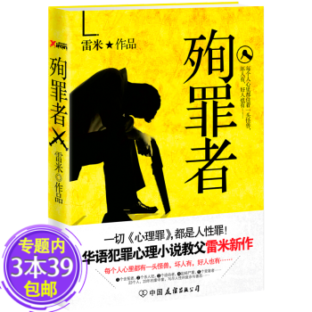 殉罪者 殉罪者