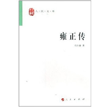 雍正傳 雍正傳