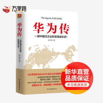華為傳 華為傳