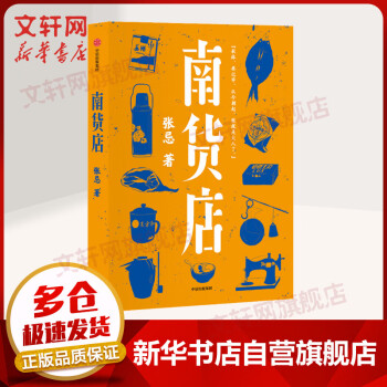 南貨店 南貨店