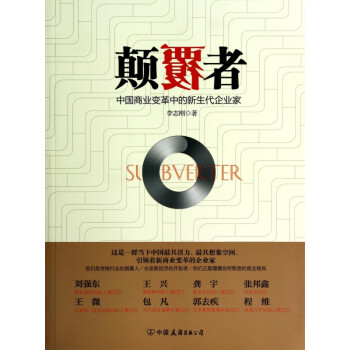 顛覆者