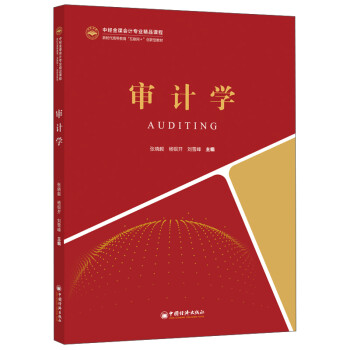 審計學(xué) 審計學(xué)
