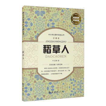 稻草人 稻草人