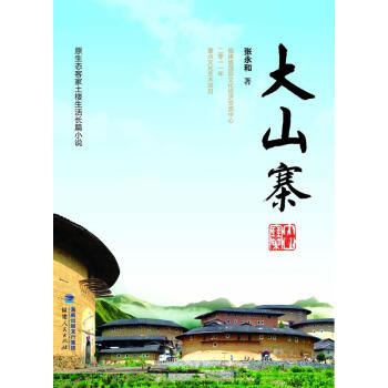 大山寨 大山寨