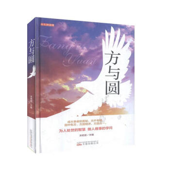 方與圓 方與圓