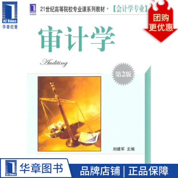 審計(jì)學(xué) 審計(jì)學(xué)