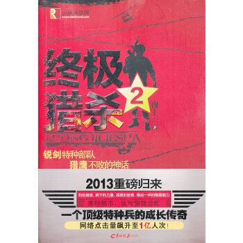 獵殺2 獵殺2