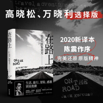 在路上 在路上