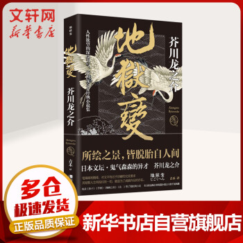地獄變 地獄變